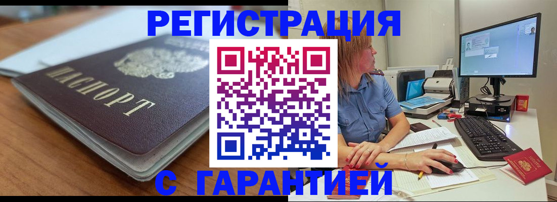 временная регистрация купить в Кораблино